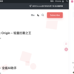 网页翻译工具代表：沉浸式翻译 – 双语对照神器缩略图