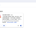 Chrome插件安装教程2026（附离线安装与报错解决）缩略图