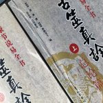 这是野鹤六爻第一篇文章