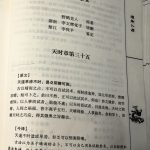 论《增删卜易》天时章第一节
