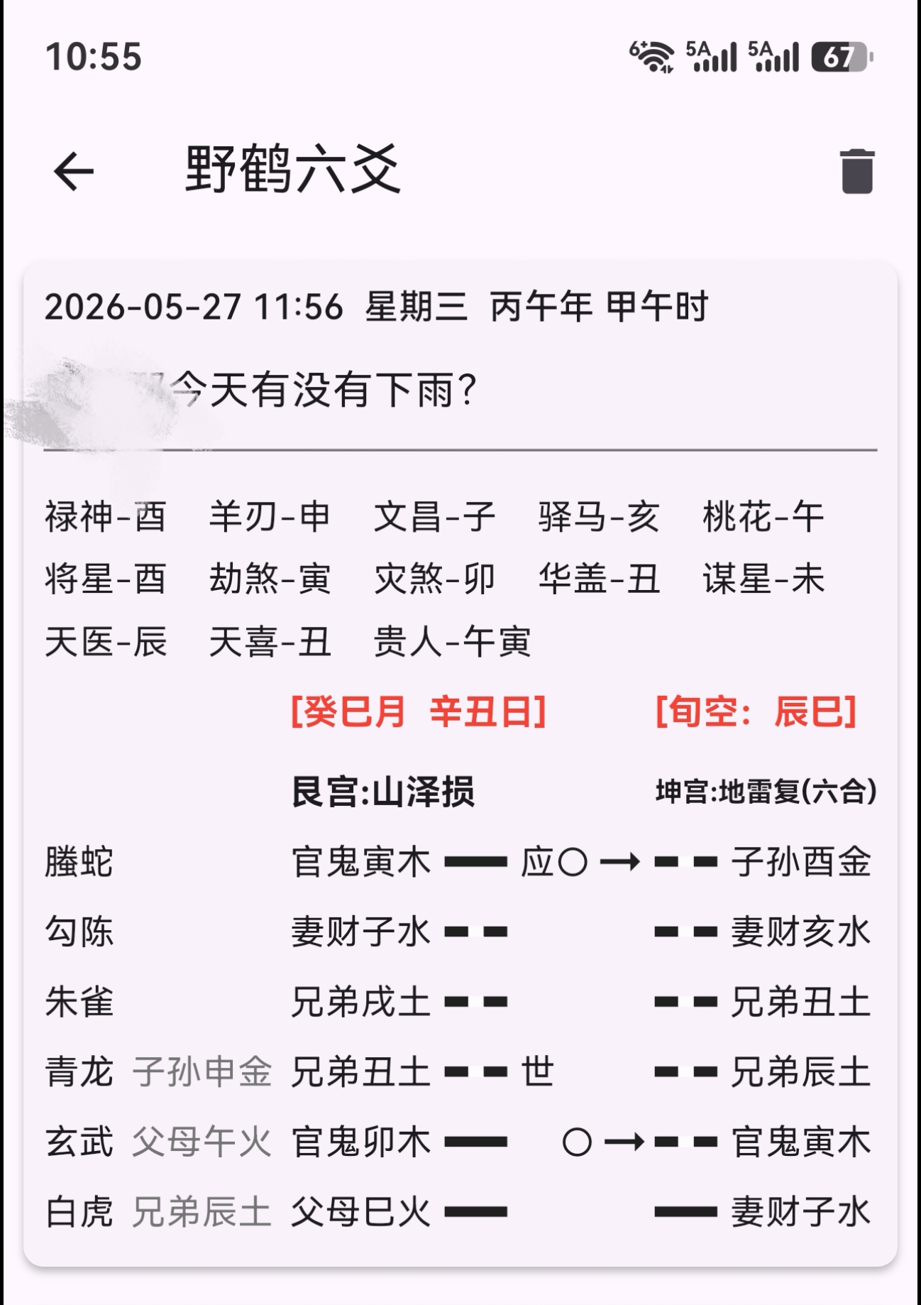 论《增删卜易》天时章第二节