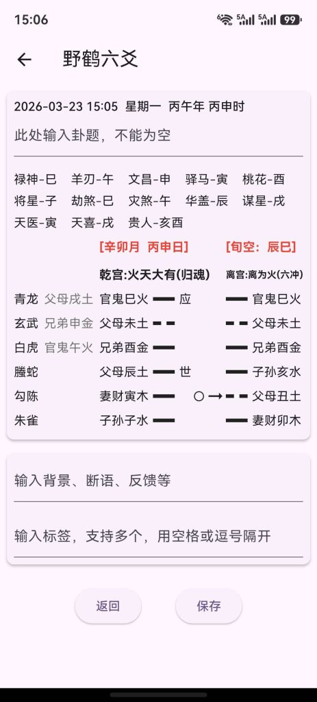 六爻问这个工作适合自己吗？