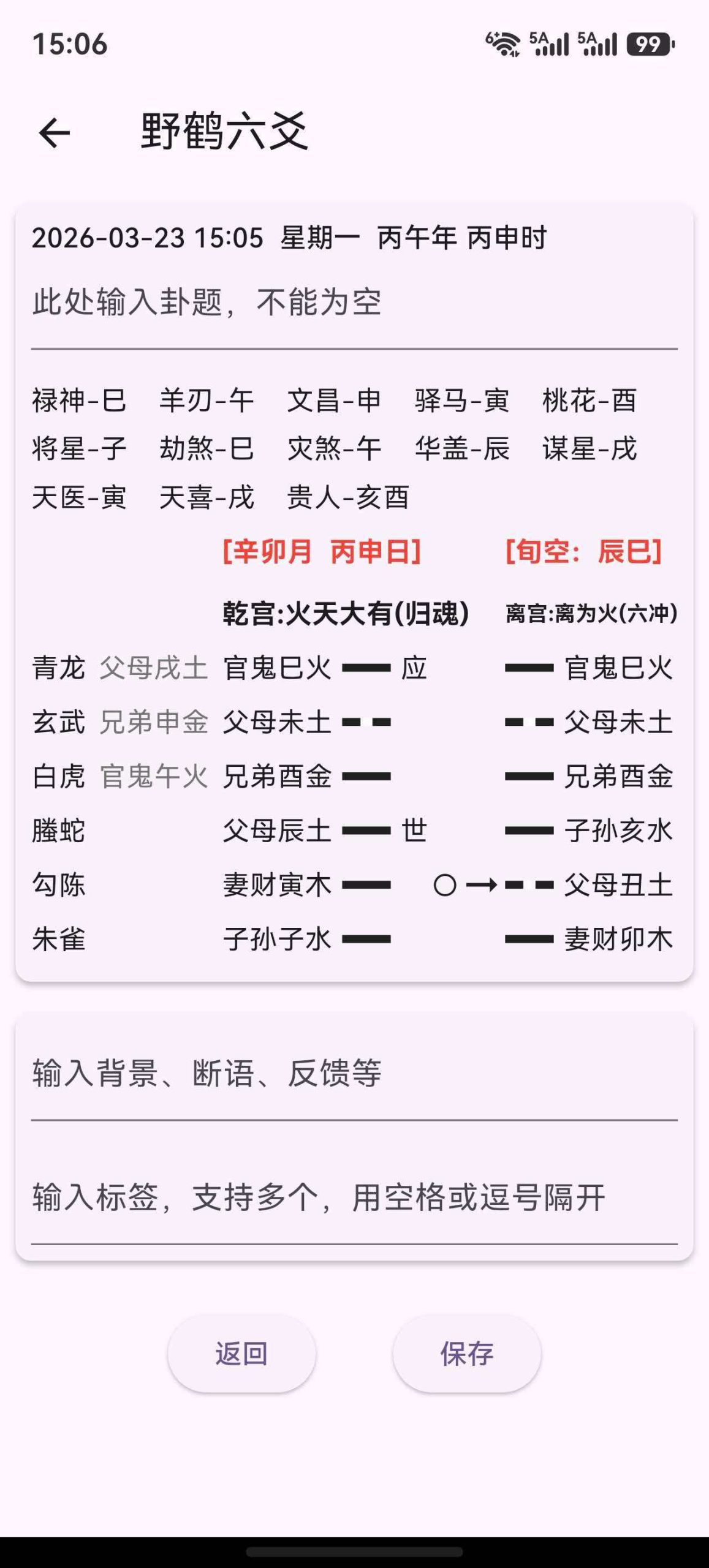 六爻问这个工作适合自己吗？
