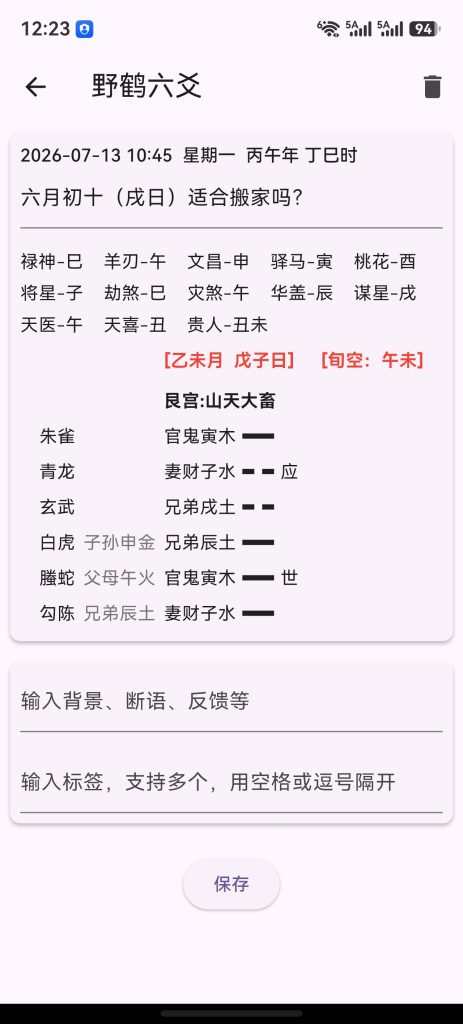 杂谈一下六爻择日看法插图1