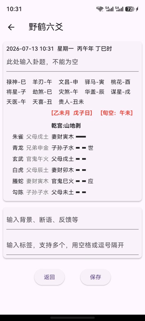 杂谈一下六爻择日看法插图