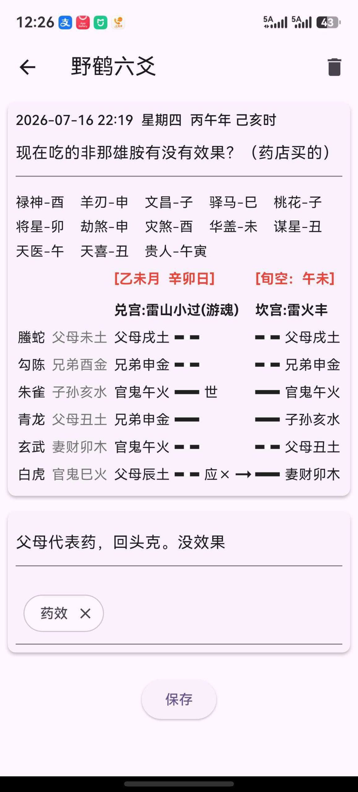 占问脱发药（非那雄胺）有没有效果？