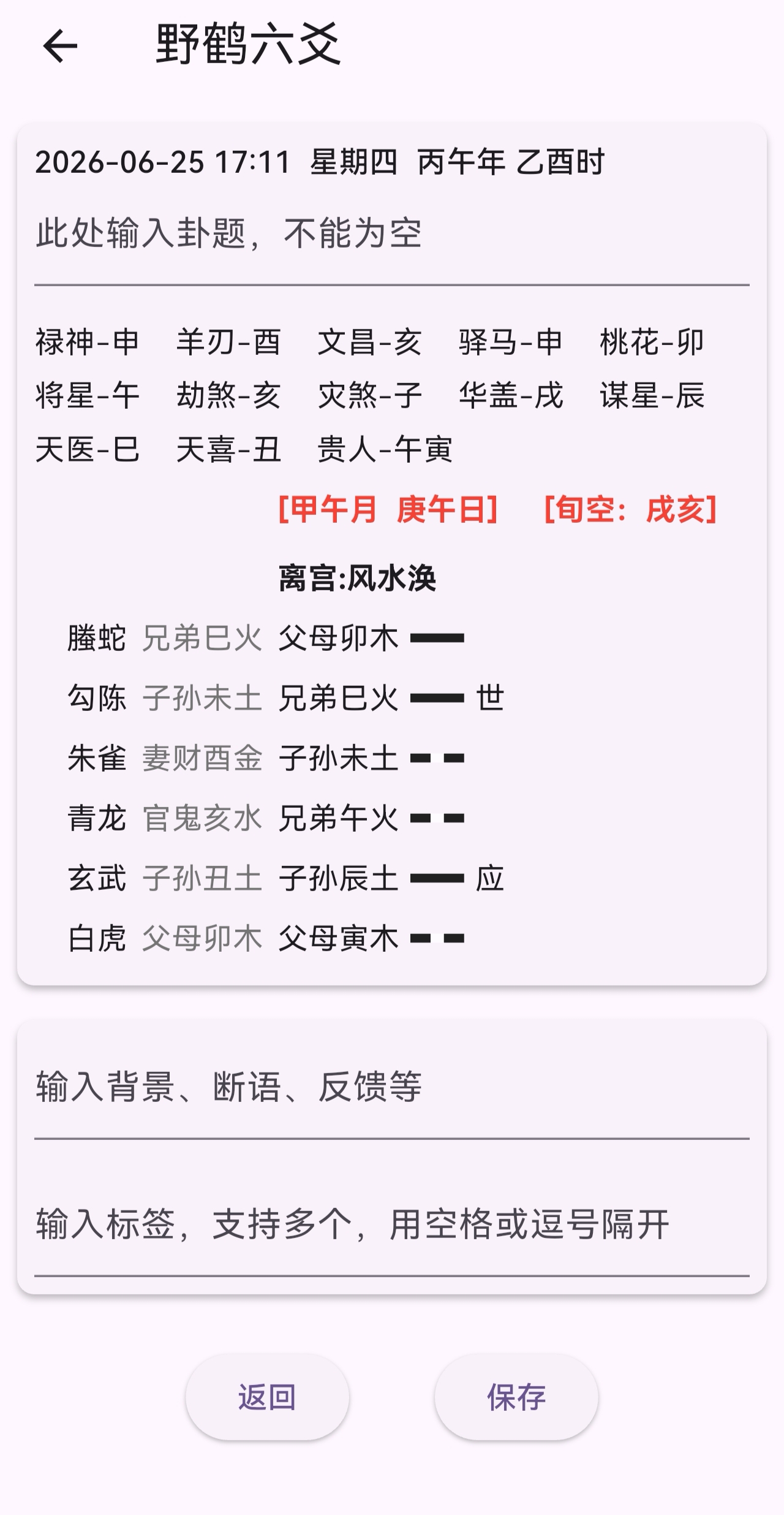 六爻占卜孩子能上某某学校吗？
