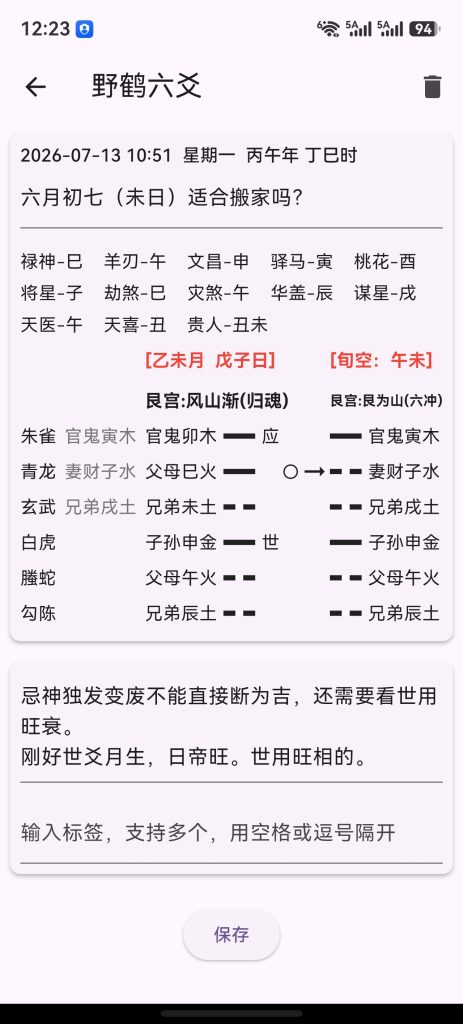 杂谈一下六爻择日看法插图2