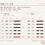 天雷无妄变天地否卦盘 · 2026-8-25