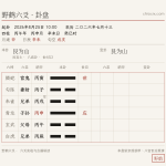 艮为山卦盘 · 2026-8-25