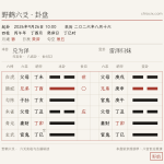 兑为泽变雷泽归妹卦盘 · 2026-9-26