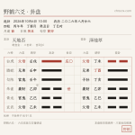六爻寻人时间卦:妹妹走读失联,天地否变泽地萃断安全、能联系上。缩略图 天地否变泽地萃卦盘 · 2026-10-6