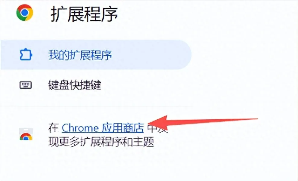 如何给谷歌Chrome浏览器安装扩展插件